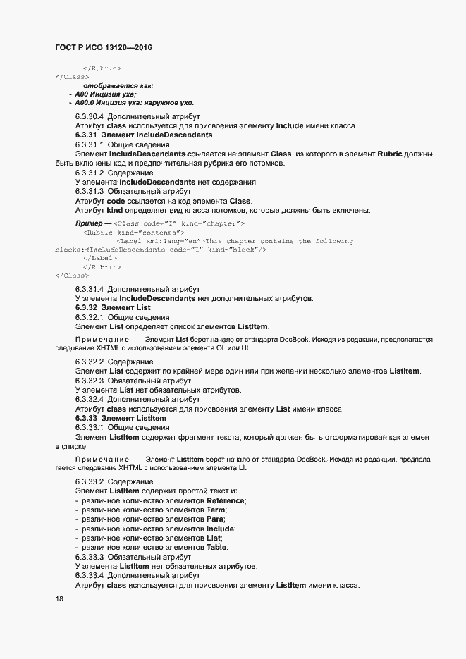 Страница 22 ГОСТ Р ИСО 13120-2016