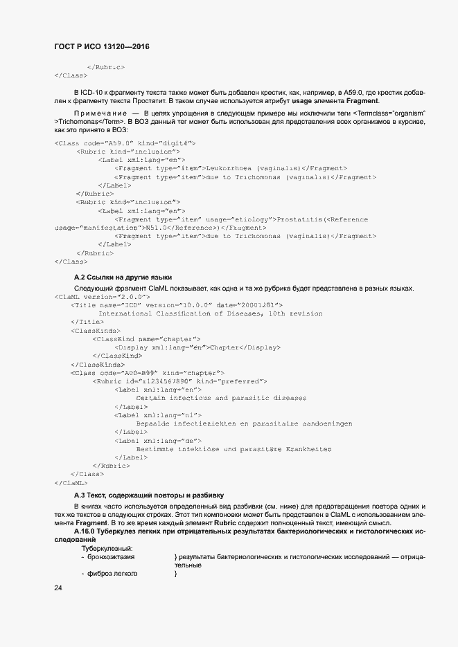 Страница 28 ГОСТ Р ИСО 13120-2016