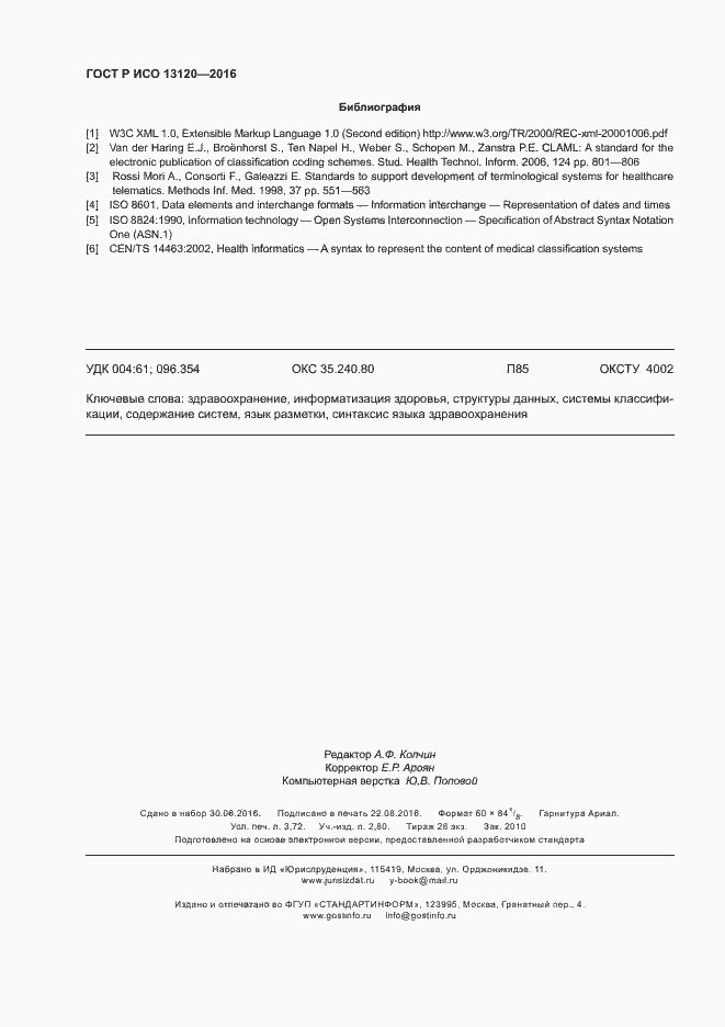 Страница 32 ГОСТ Р ИСО 13120-2016