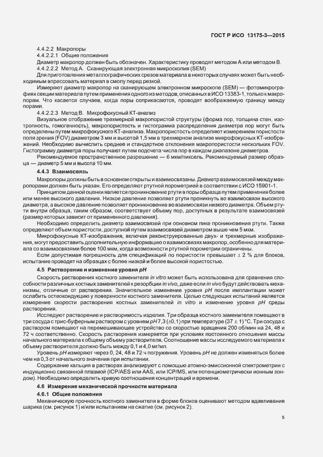 Страница 9 ГОСТ Р ИСО 13175-3-2015