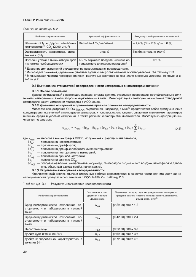 Страница 24 ГОСТ Р ИСО 13199-2016