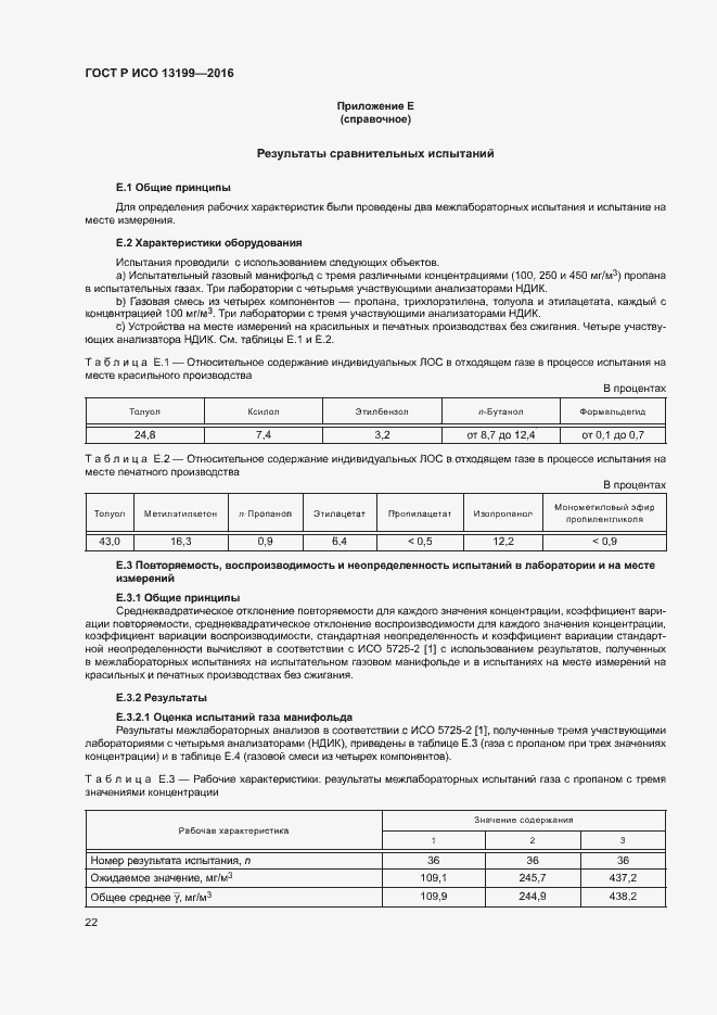 Страница 26 ГОСТ Р ИСО 13199-2016