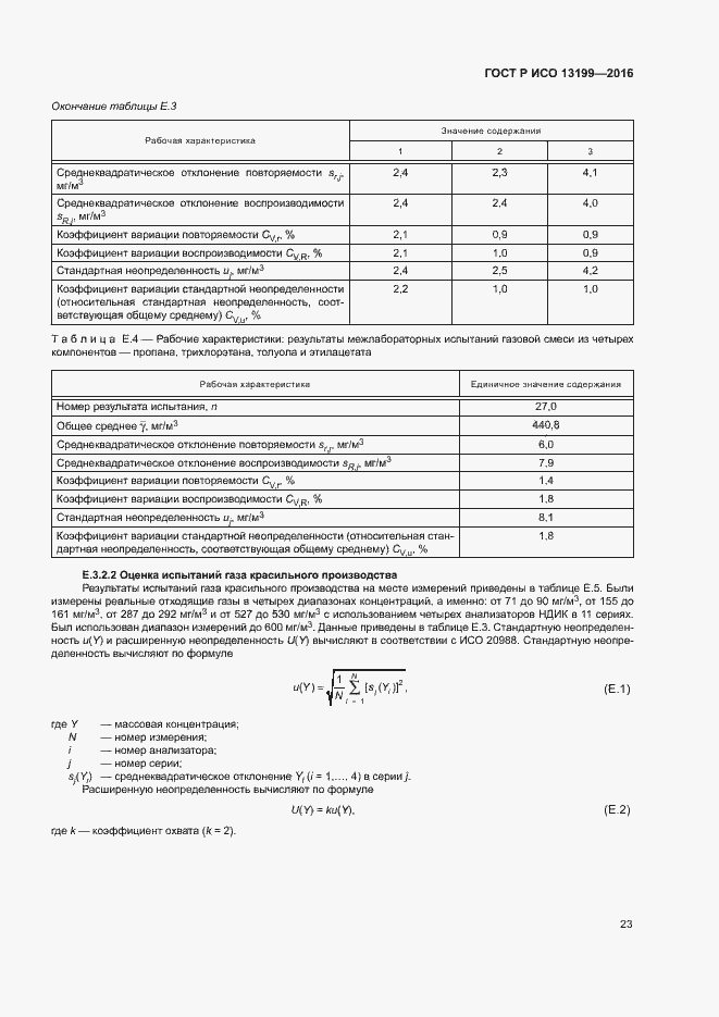 Страница 27 ГОСТ Р ИСО 13199-2016