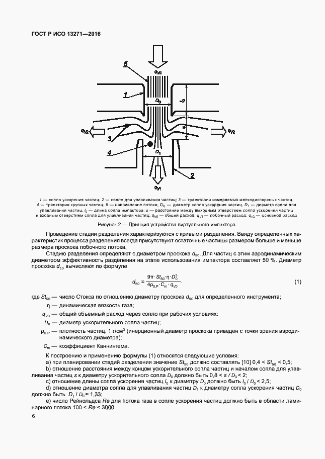 Страница 11 ГОСТ Р ИСО 13271-2016