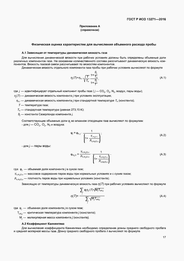 Страница 22 ГОСТ Р ИСО 13271-2016