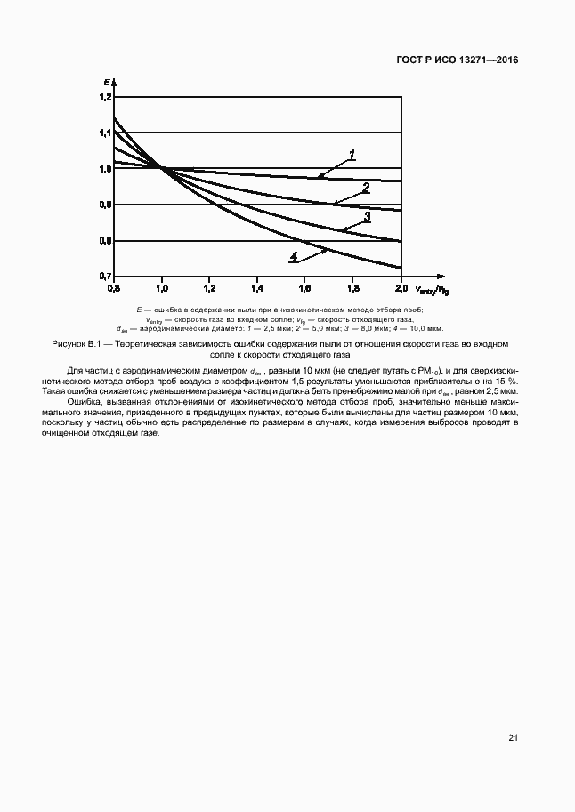 Страница 26 ГОСТ Р ИСО 13271-2016