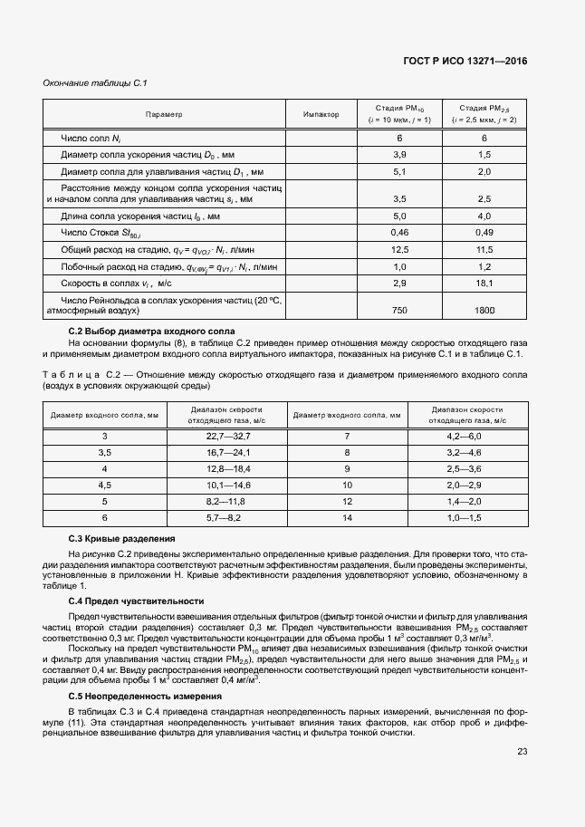 Страница 28 ГОСТ Р ИСО 13271-2016