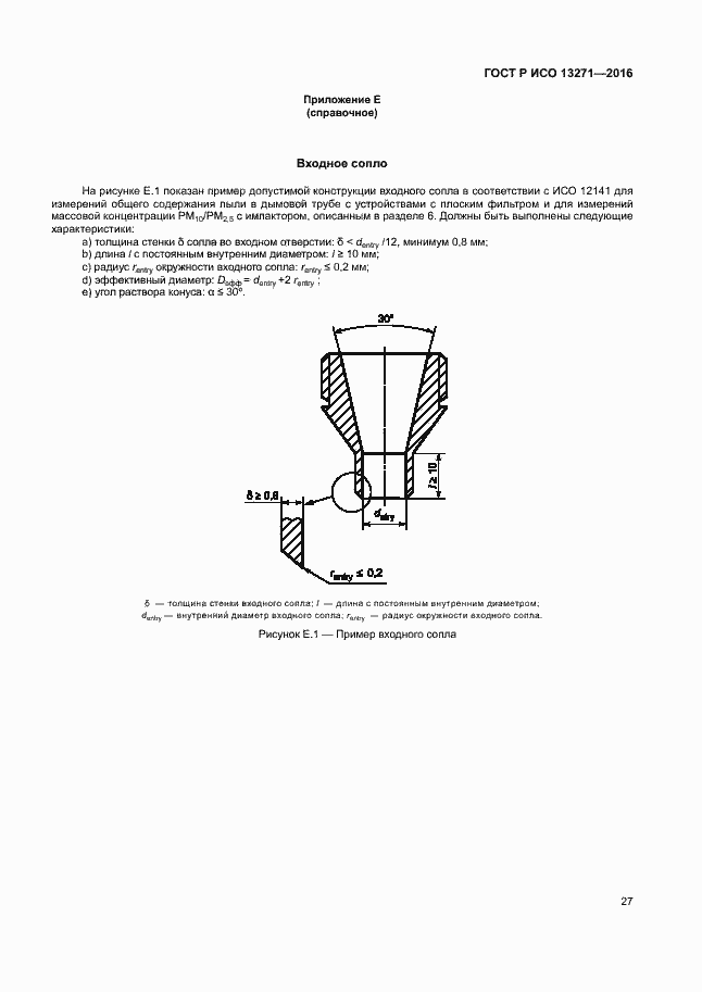 Страница 32 ГОСТ Р ИСО 13271-2016