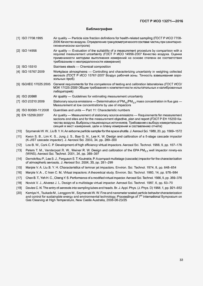 Страница 38 ГОСТ Р ИСО 13271-2016