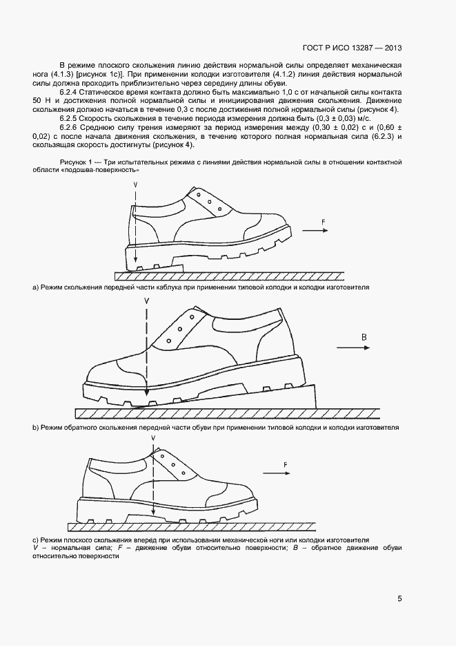 Страница 7 ГОСТ Р ИСО 13287-2013