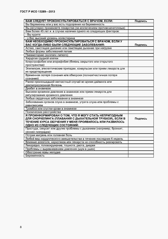 Страница 10 ГОСТ Р ИСО 13289-2013