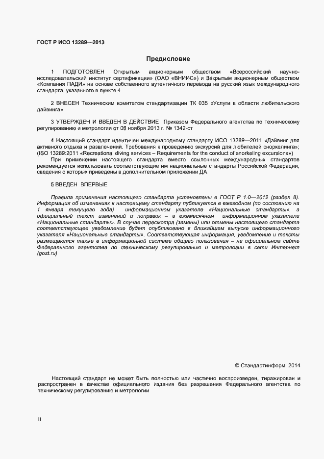 Страница 2 ГОСТ Р ИСО 13289-2013
