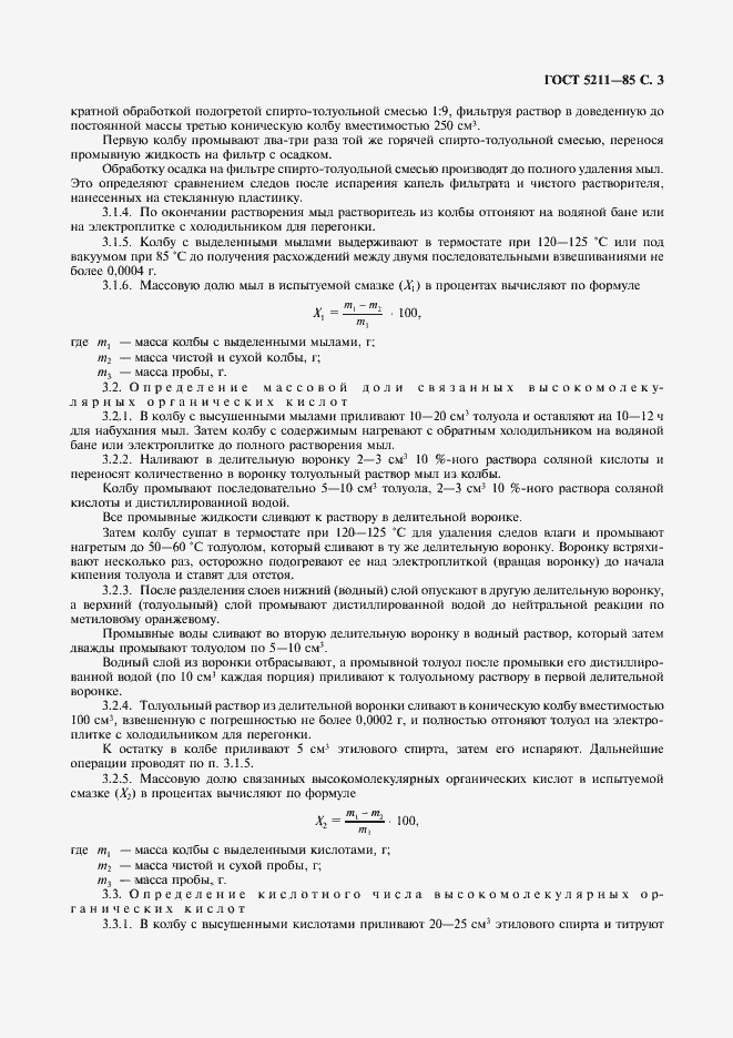 Страница 4 ГОСТ 5211-85