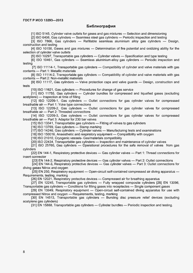 Страница 10 ГОСТ Р ИСО 13293-2013
