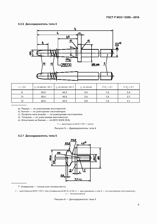 Страница 9 ГОСТ Р ИСО 13295-2010