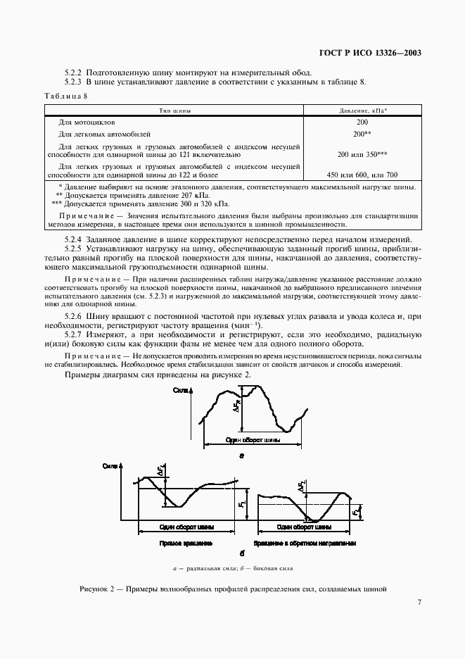 Страница 10 ГОСТ Р ИСО 13326-2003