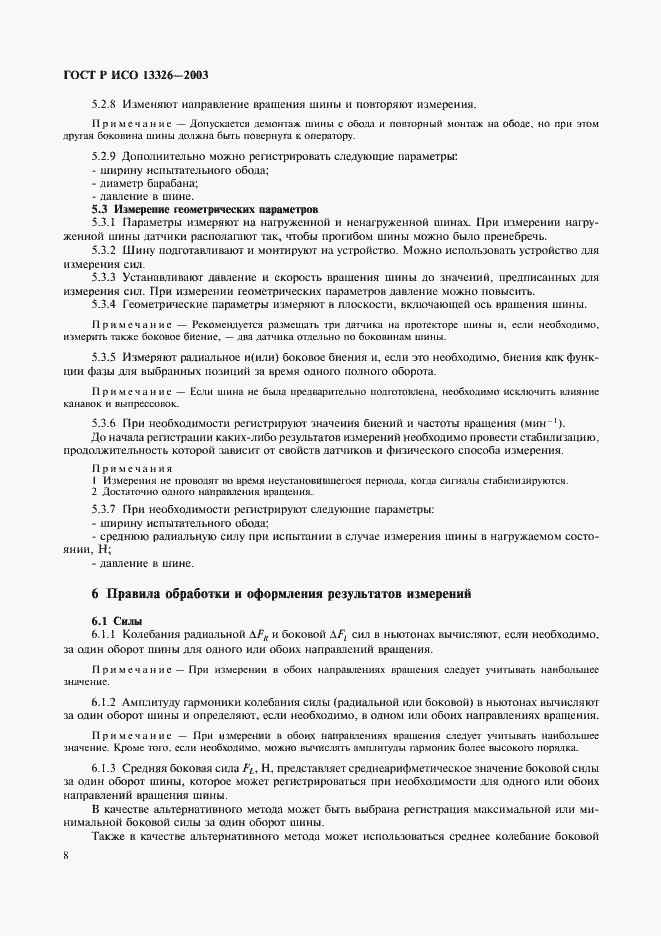 Страница 11 ГОСТ Р ИСО 13326-2003