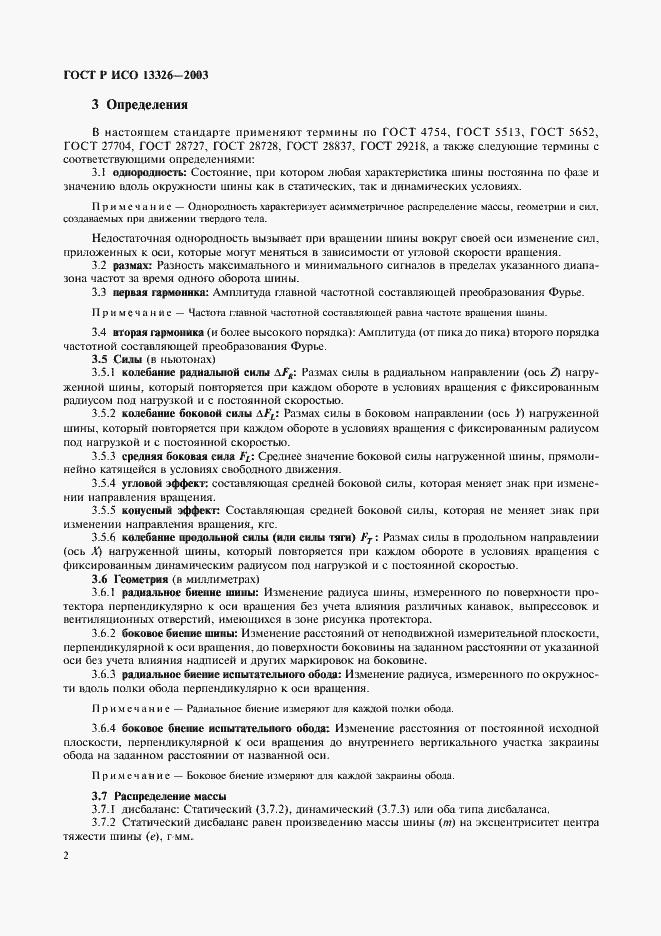 Страница 5 ГОСТ Р ИСО 13326-2003
