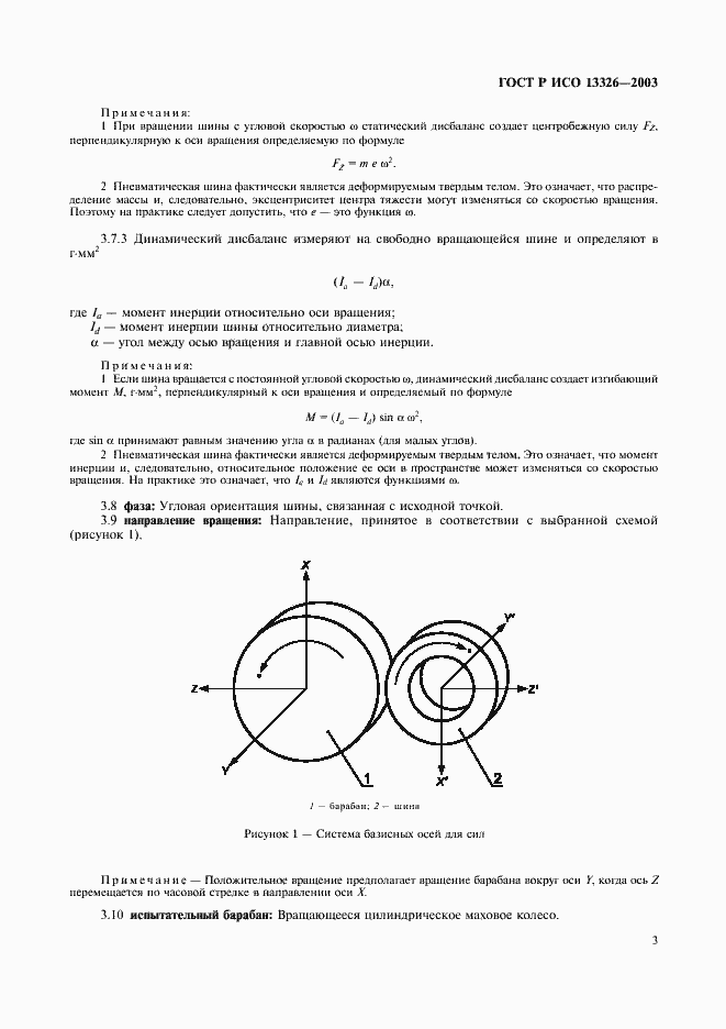 Страница 6 ГОСТ Р ИСО 13326-2003