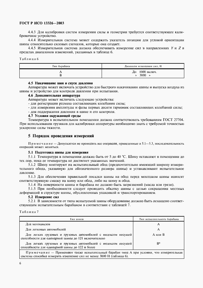 Страница 9 ГОСТ Р ИСО 13326-2003