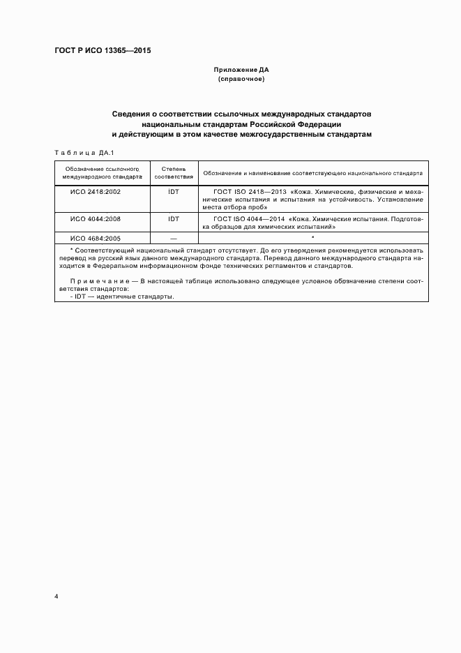 Страница 6 ГОСТ Р ИСО 13365-2015