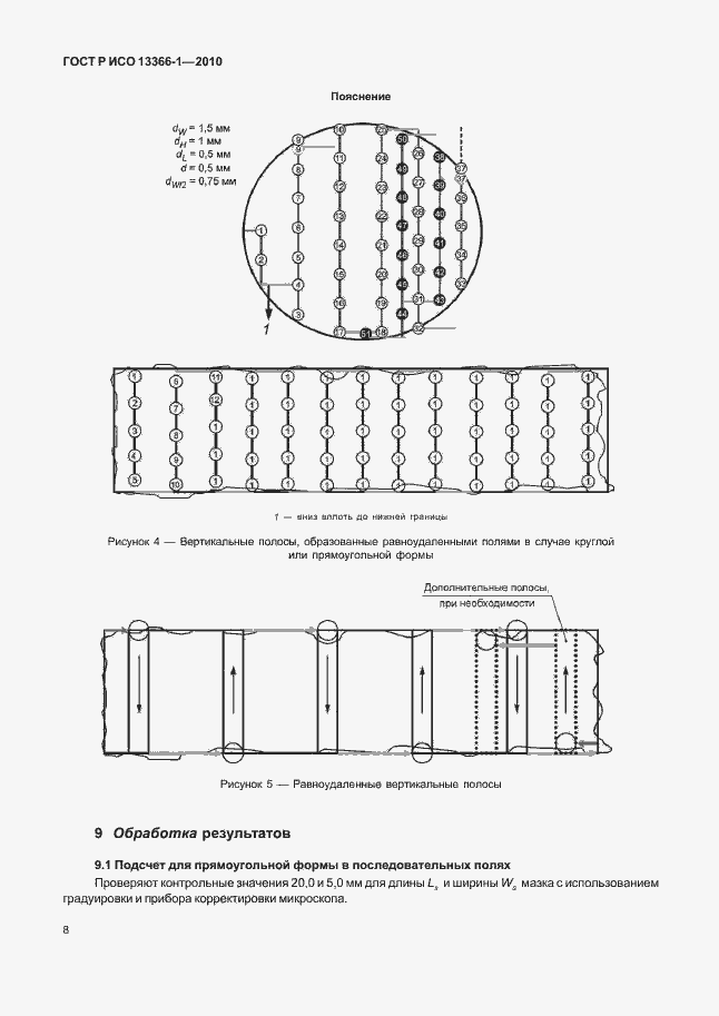 Страница 12 ГОСТ Р ИСО 13366-1-2010
