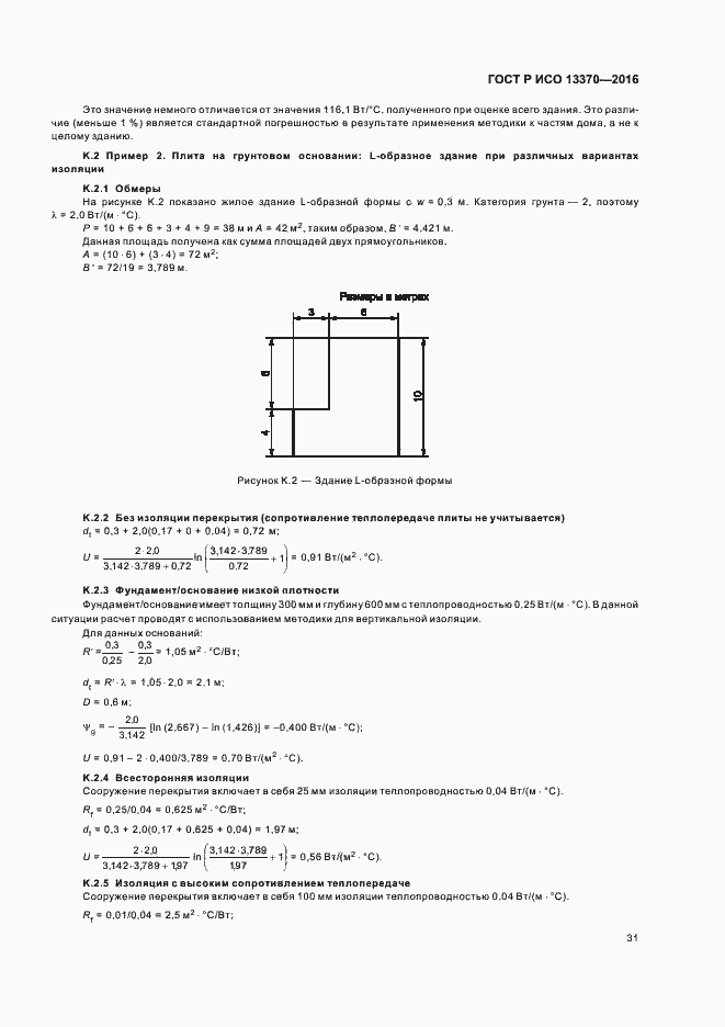 Страница 35 ГОСТ Р ИСО 13370-2016
