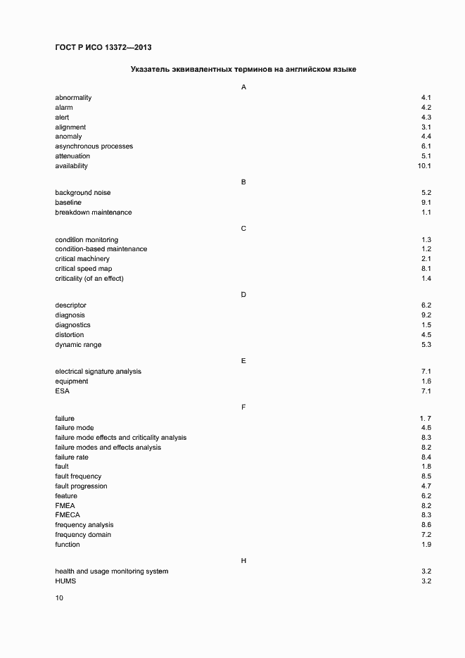 Страница 14 ГОСТ Р ИСО 13372-2013
