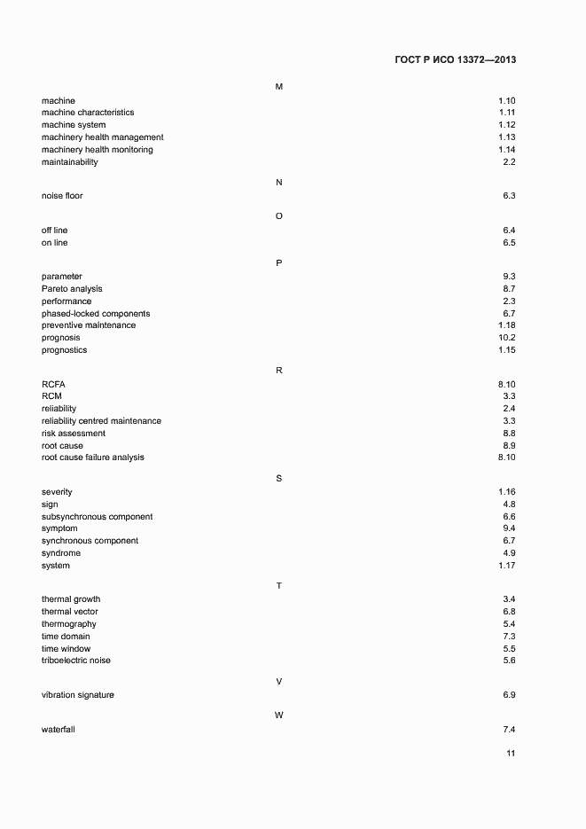 Страница 15 ГОСТ Р ИСО 13372-2013
