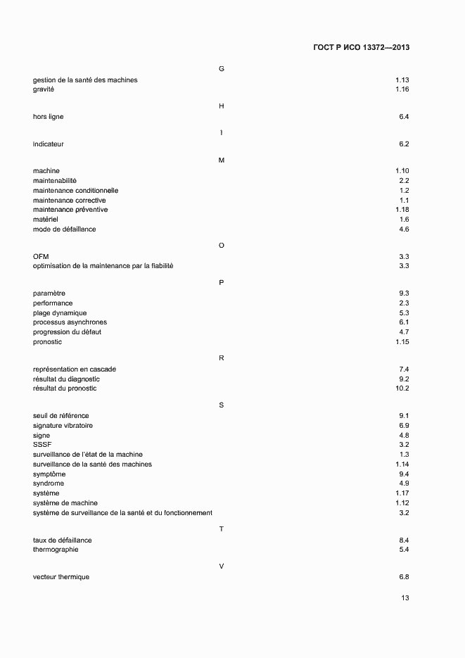Страница 17 ГОСТ Р ИСО 13372-2013