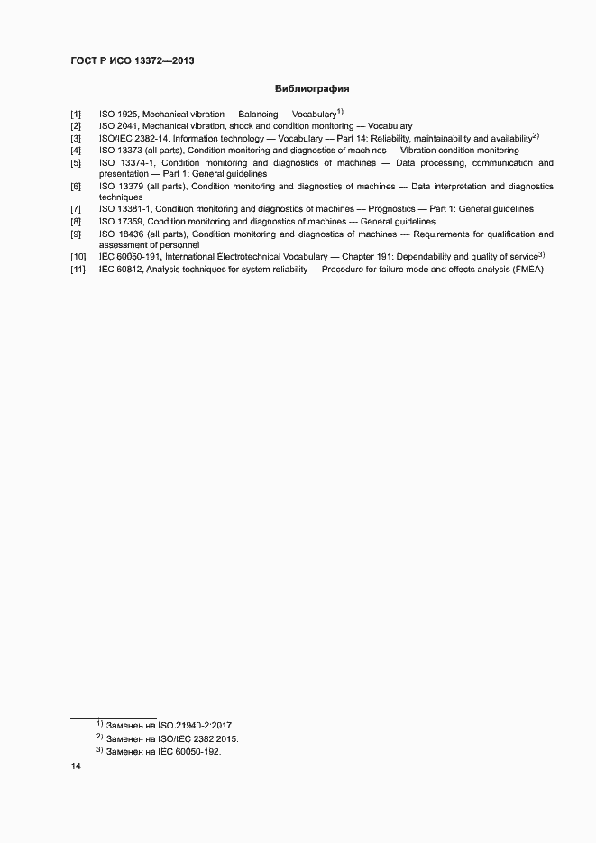 Страница 18 ГОСТ Р ИСО 13372-2013