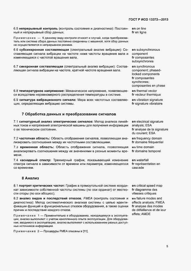 Страница 9 ГОСТ Р ИСО 13372-2013