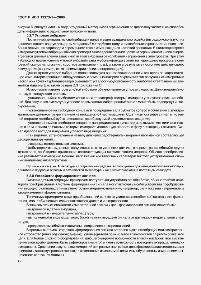 Страница 14 ГОСТ Р ИСО 13373-1-2009