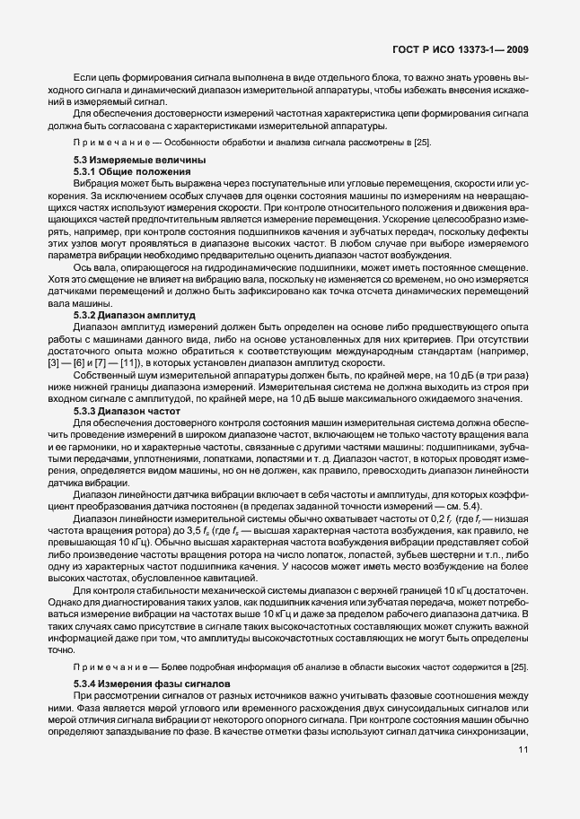 Страница 15 ГОСТ Р ИСО 13373-1-2009