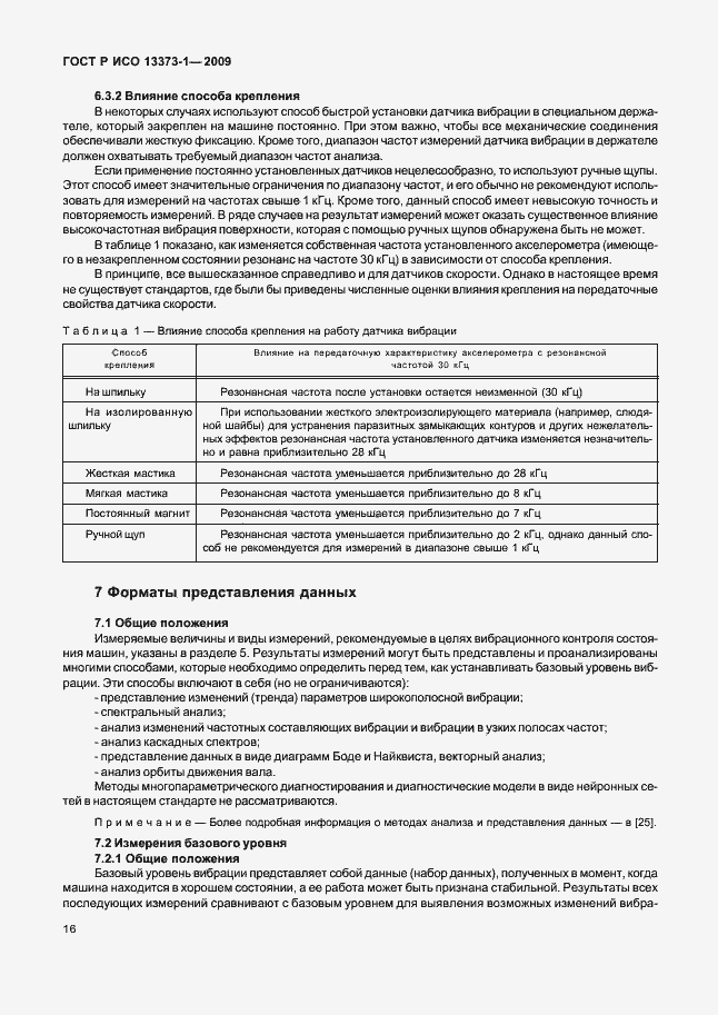 Страница 20 ГОСТ Р ИСО 13373-1-2009