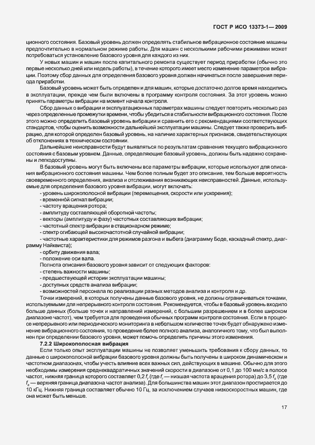 Страница 21 ГОСТ Р ИСО 13373-1-2009