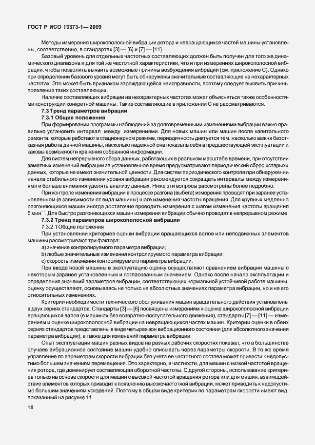 Страница 22 ГОСТ Р ИСО 13373-1-2009