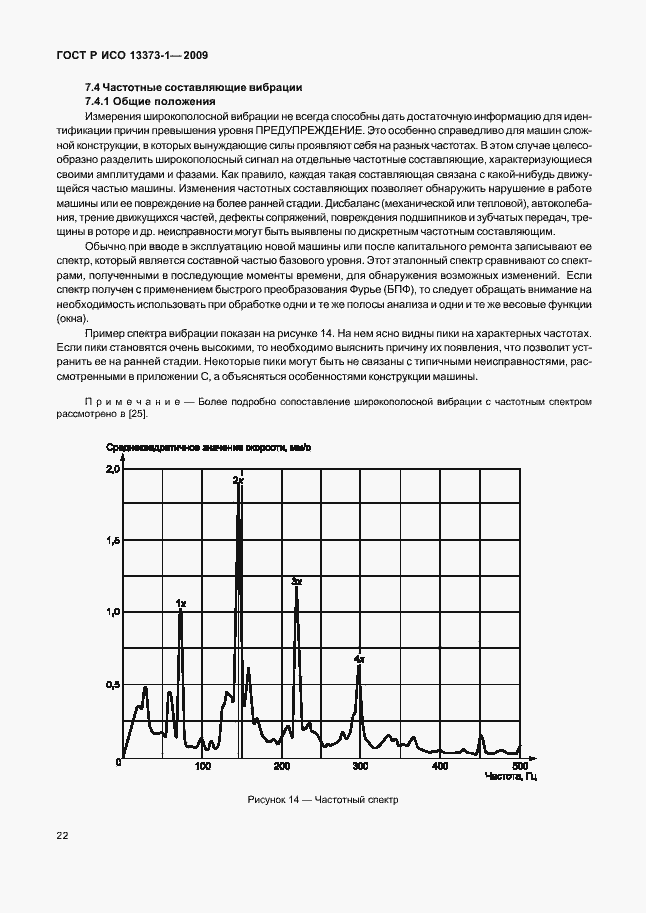 Страница 26 ГОСТ Р ИСО 13373-1-2009