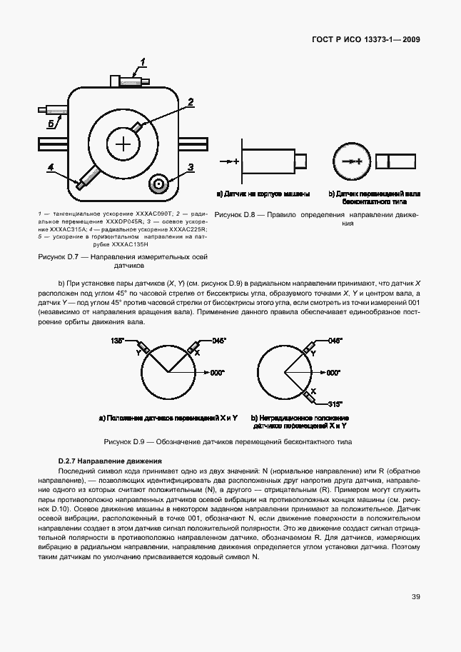 Страница 43 ГОСТ Р ИСО 13373-1-2009