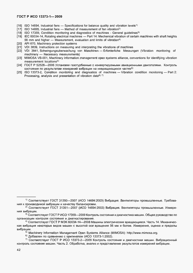 Страница 46 ГОСТ Р ИСО 13373-1-2009