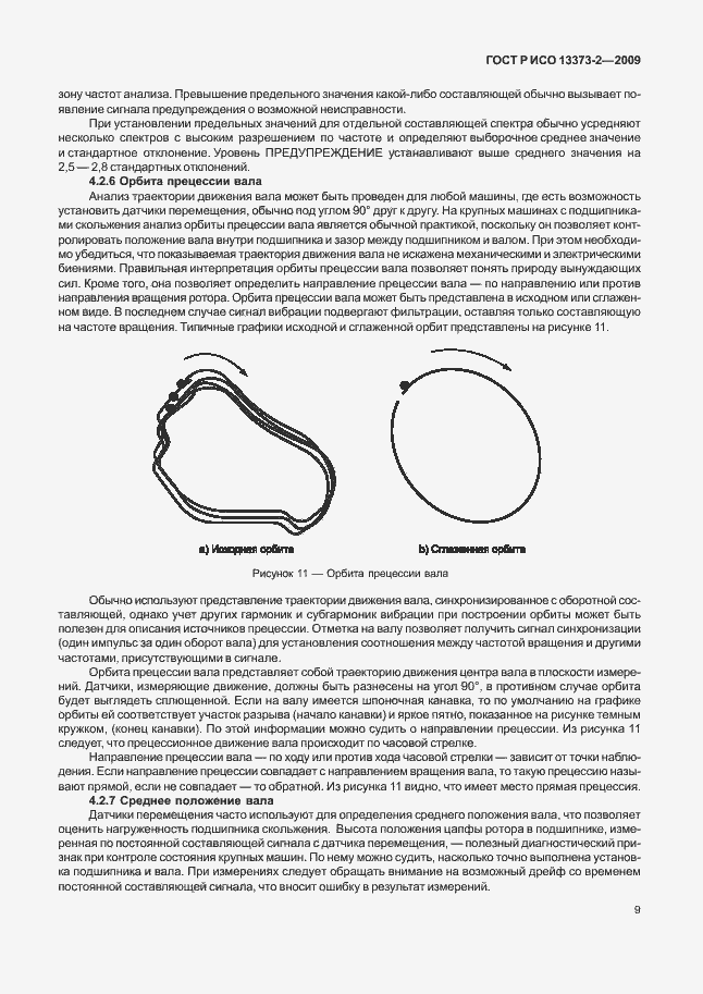 Страница 13 ГОСТ Р ИСО 13373-2-2009