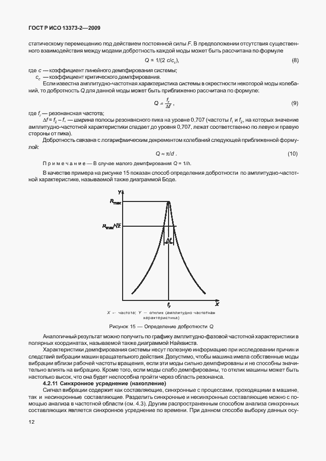 Страница 16 ГОСТ Р ИСО 13373-2-2009