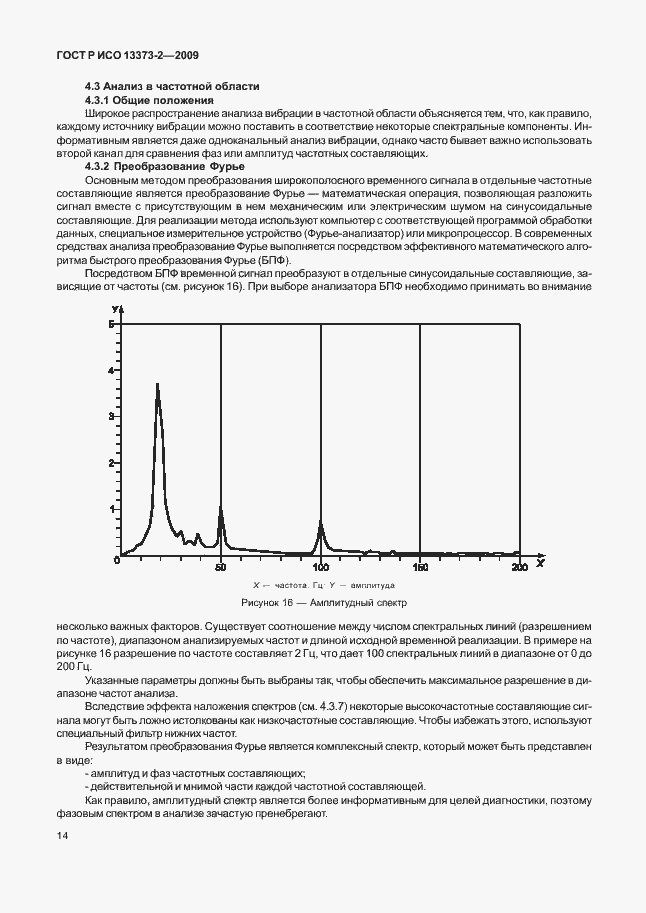 Страница 18 ГОСТ Р ИСО 13373-2-2009