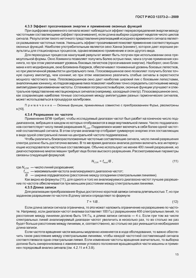 Страница 19 ГОСТ Р ИСО 13373-2-2009
