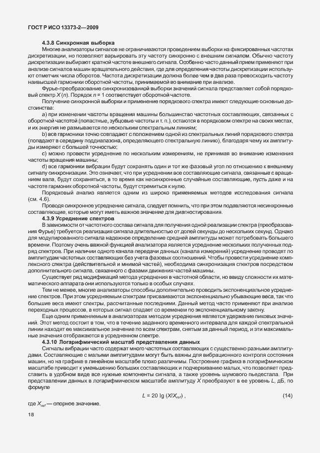 Страница 22 ГОСТ Р ИСО 13373-2-2009