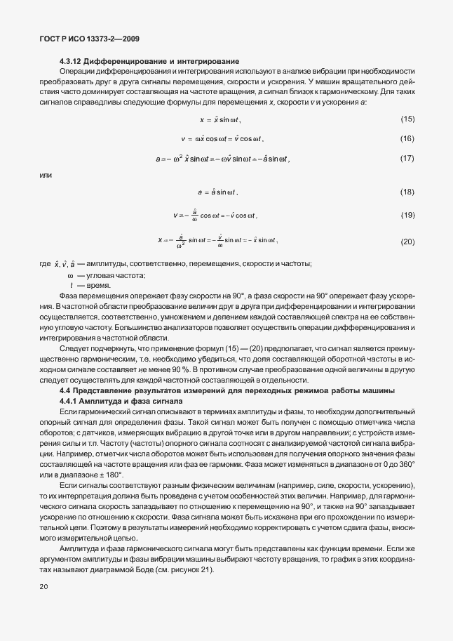 Страница 24 ГОСТ Р ИСО 13373-2-2009