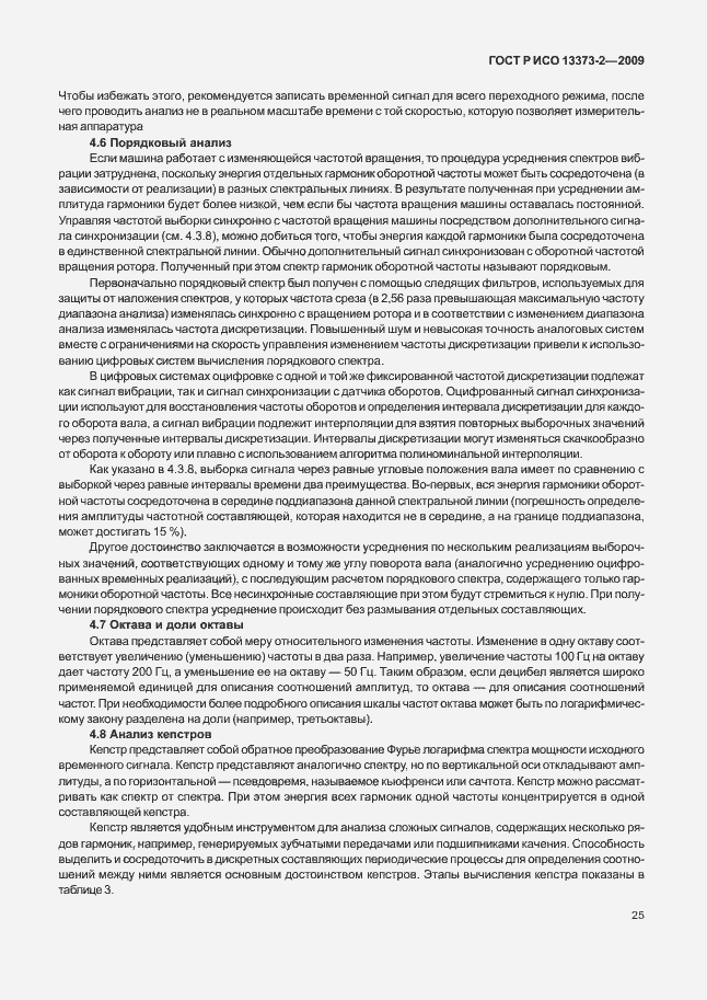 Страница 29 ГОСТ Р ИСО 13373-2-2009