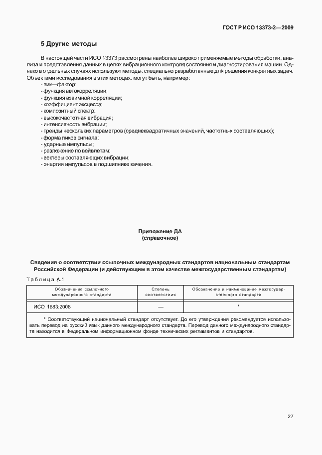 Страница 31 ГОСТ Р ИСО 13373-2-2009