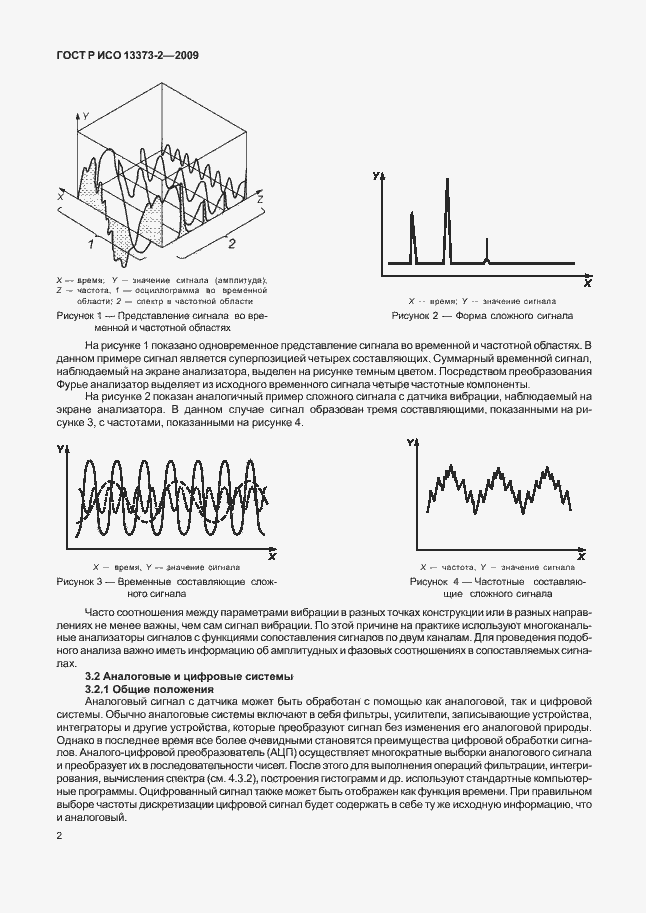 Страница 6 ГОСТ Р ИСО 13373-2-2009