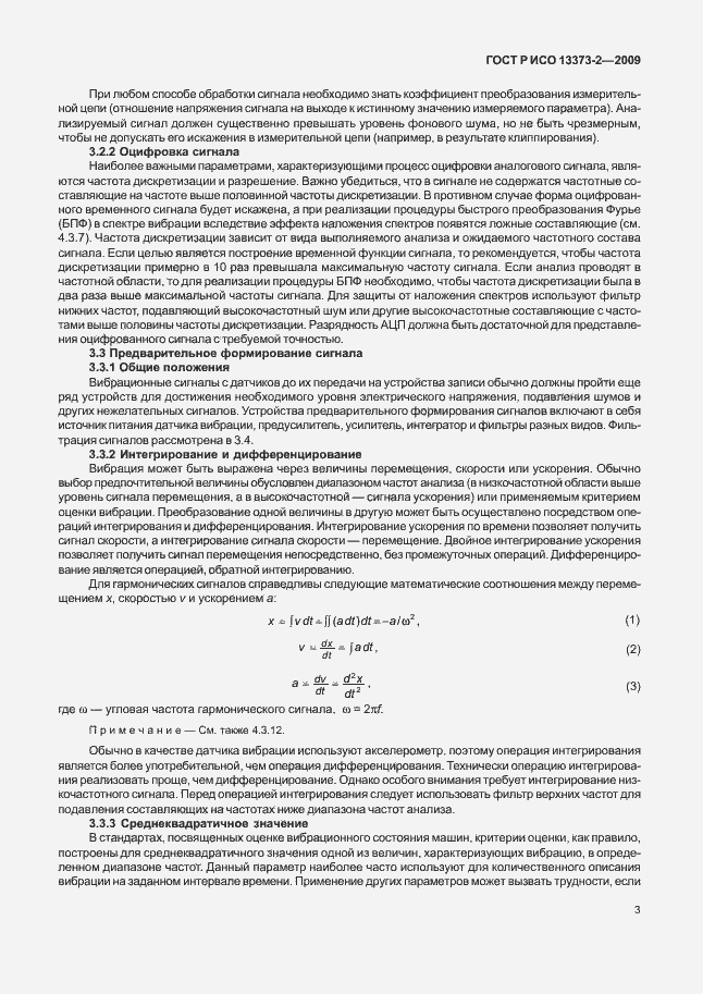Страница 7 ГОСТ Р ИСО 13373-2-2009